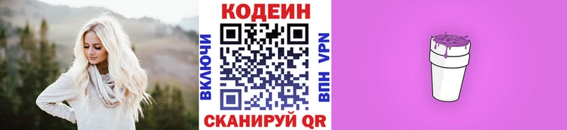 OMG маркетплейс  Боровск  Кодеин напиток Lean (лин)  хочу  